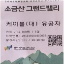 원주 소금산그랜드밸리(2025,10,19) 이미지