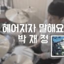다이나믹드럼교습소