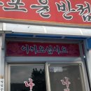 나포윤반점 이미지