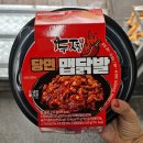 GS25 송탄대로점 | 매운맛에 스트레스 확 풀리는 gs25 두찜 맵닭발 후기