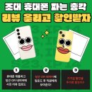 광주 휴대폰 /리뷰 이벤트 진행 중! / 휴대폰 파는 총각 조대점