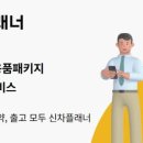 신차플래너