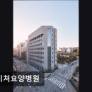 봄요양병원 | [강남 요양병원/추천/후기/가격] 네이처요양병원 도심 속 자연과 조화로운 재활 환경