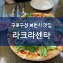 라크라센타(1) 이미지