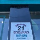 삼척 여행) 삼척 점심 추천 짬뽕 맛집 국수의신