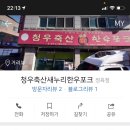 청우축산 이미지