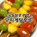 무지개탕후루 이미지