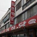 보은군 보은읍 푸짐하고 구수한 순대국밥 " 김천식당 " 이미지