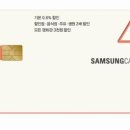 삼성카드(주) 이미지