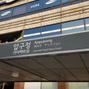 강남 신사동 압구정역 신성아파트 인근 SAT IB GRE 어학원 임대 물건 찾습니다 (어학원 타200) 이미지