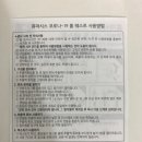 코로나자가키트 사용법과가격 /칠곡 신속항원검사