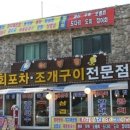 어부촌회타운
