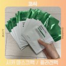 25시카 | 코씨 시카 마스크 팩 콜라겐 팩 공구 내돈내산 이벤트 당첨 구매 후기
