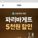 파리바게뜨 부산사상점 이미지