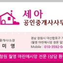 세아부동산중개 이미지