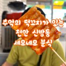 세모네모분식