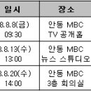 안동 MBC 아나운서 공개채용 이미지