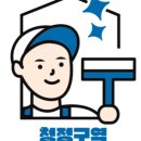 청정세탁소 네이버블로그