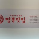 짬뽕맛집짬뽕타운본점 이미지