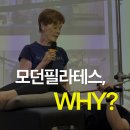 엠피아이모던필라테스 - 서초구 방배로 144 | 왜 우리는 ‘모던필라테스’로 운동을 가르칠까? [원주 필라테스]