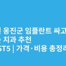 하늘치과의원 | 인천 옹진군 임플란트 싸고 잘하는 치과 추천 BEST5 | 가격·비용 총정리