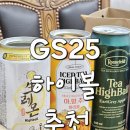 GS25청라휴먼점 | GS25 편의점 내돈내산 하이볼 추천