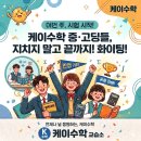 케이수학교습소