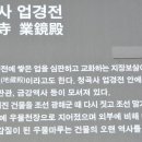 진주 청곡사 업경전 이미지