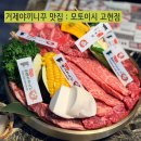 기대만족고현점 | 거제야끼니꾸 맛집 모토이시 고현점 와규6품모둠 후기
