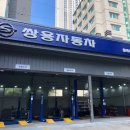 쌍용자동차동래서비스프라자 이미지