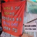 방신할머니순대