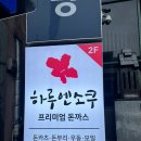 하루엔소쿠제천