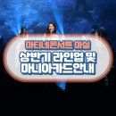 마티네 콘서트 「마실」 - 음악여행 인천-파리 | 마티네콘서트 마실 상반기 라인업 및 마니아카드안내