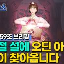 [게임메카] 59초 뉴스 - 대명절 설에 오딘 아바타 쿠폰이 찾아옵니다 이미지