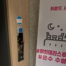 하운드 호텔(사상점) 이미지