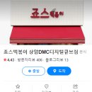 죠스떡볶이상암DMC디지털