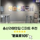 컴포즈커피용산원효로점 | 용산커피맛집 ㅣ 다양한 디저트 바닐라빈 구름라 추천 [원효로105]