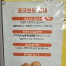 코코호도(도봉구청점)