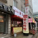 편한현대약국 | 영등포구청역 맛집 도리연닭도리탕 영등포구청점 닭도리탕 솔직 후기 주차