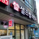 푸르지오세탁 이미지