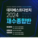 내신전문베스트학원