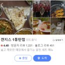 개나리공원1 | 갠지스 | 동탄 맛집 | 동탄 개나리공원 인도 카레맛집 갠지스 후기