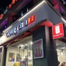 공차제주연동점