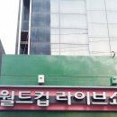 월드컵스텐드바 이미지