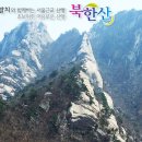 [토요근교]2012년 5월 5일 신규횐님 및 초보자도 가능한 북한산 칼바위능선~ 백운대 근교산행 이미지