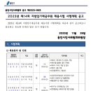 2023년 제14회 지방임기제공무원 채용시험 시행계획 공고 이미지