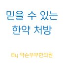 동의부부한의원 이미지