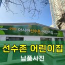 아시아선수촌어린이집 이미지