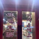 라메이즈 마라탕 영통점 | 라메이즈 마라탕 영통점 꿔바로우 맛집
