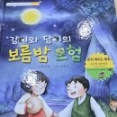 동화📚 안전교육😃 이미지